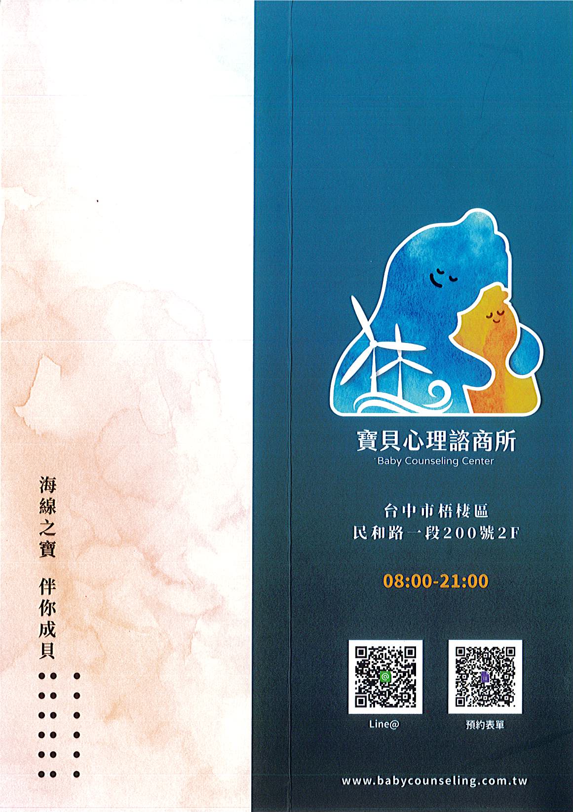 心寶貝心理諮商1