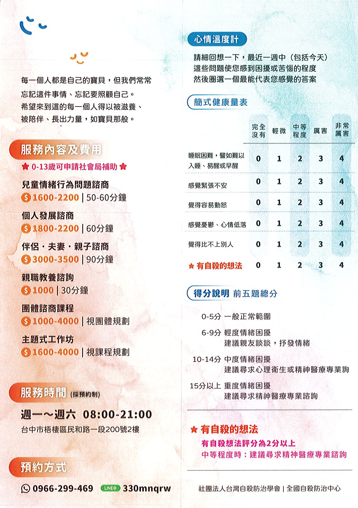 心寶貝心理諮商2