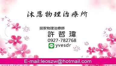 沐恩務理治療所