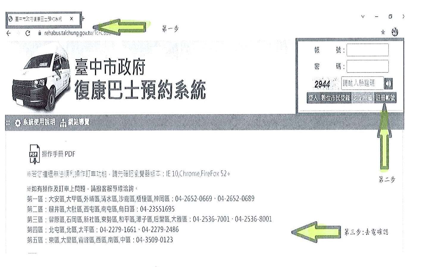 復康巴士申請方式
