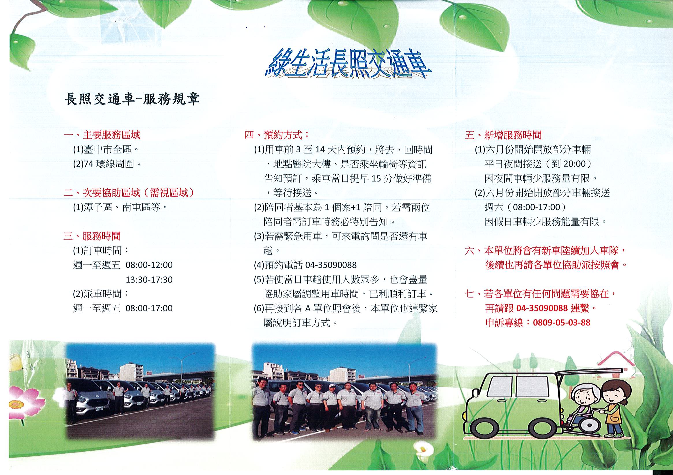 綠生活交通接送