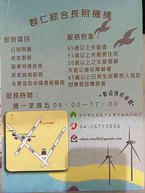 群仁綜合長照