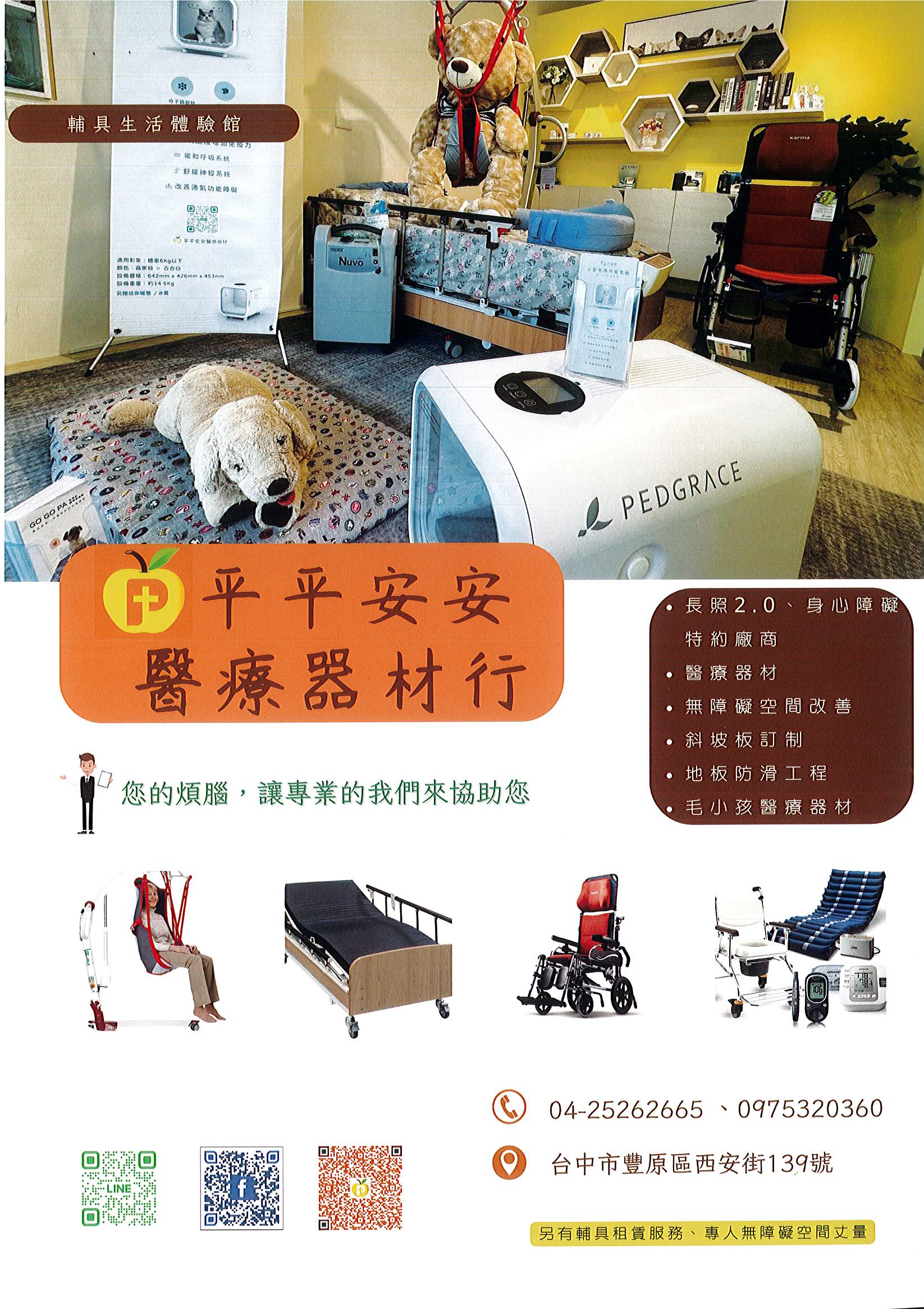 輔具及環改廠商